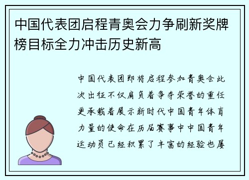 中国代表团启程青奥会力争刷新奖牌榜目标全力冲击历史新高