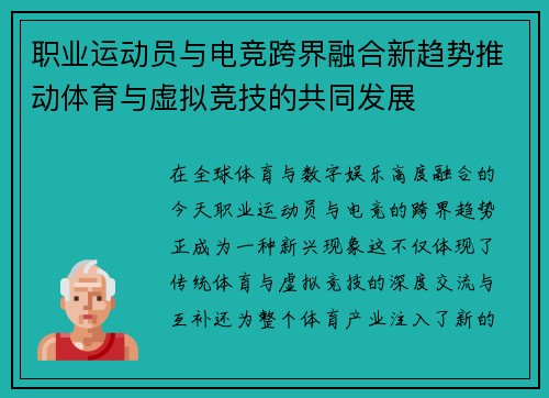 职业运动员与电竞跨界融合新趋势推动体育与虚拟竞技的共同发展