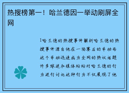 热搜榜第一！哈兰德因一举动刷屏全网