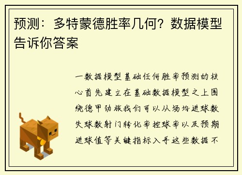 预测：多特蒙德胜率几何？数据模型告诉你答案