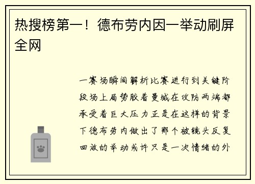 热搜榜第一！德布劳内因一举动刷屏全网